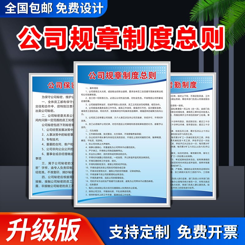 公司规章制度总e则牌公司保密制度考勤制度员工守则办公室日常管