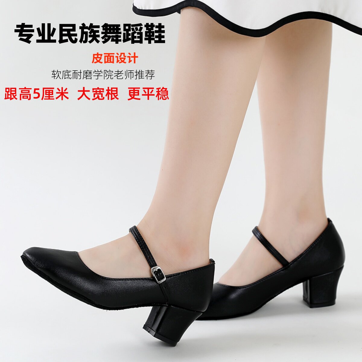 维族女新疆维吾尔族藏族s民间民族舞蹈跟鞋练习黑色皮面皮鞋鞋子