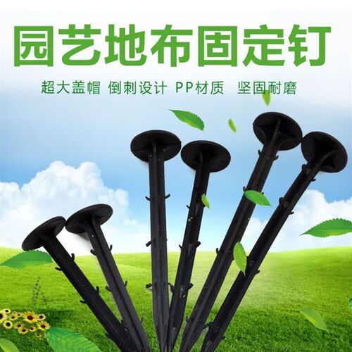 塑料地钉防草布地钉大棚温室塑料膜遮阳网固定钉园艺Y草坪钉地布
