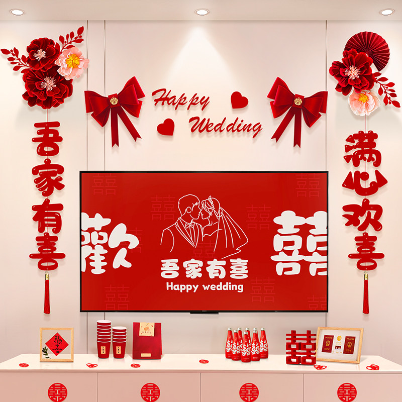 婚房布置套装结婚礼男方新房客厅电视背景墙拉花装饰婚庆用品大全