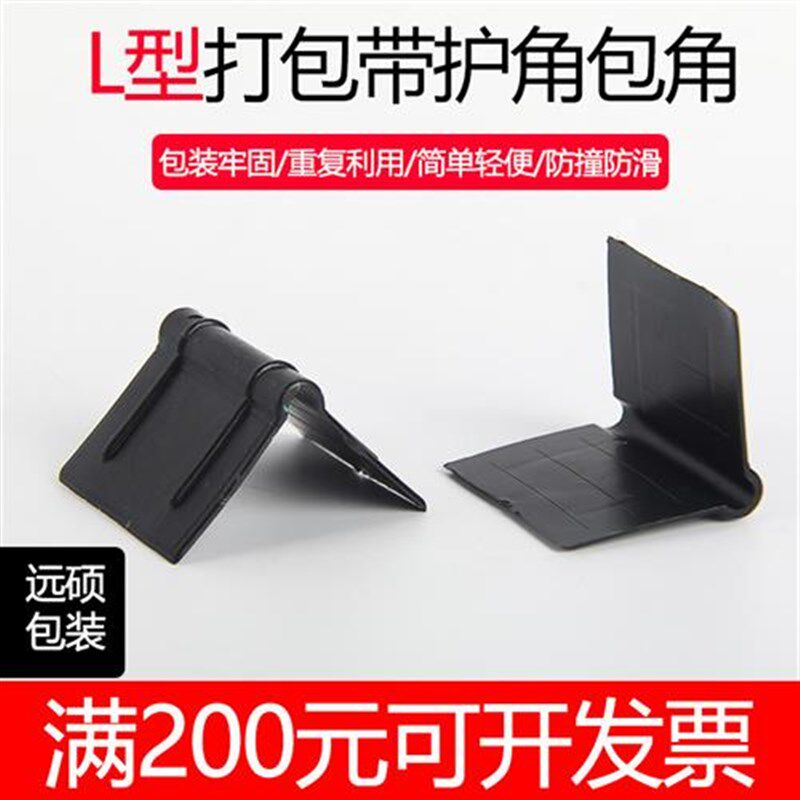 快递护角L型塑料防撞护角包装护角纸箱护角打包护角家具直角护角