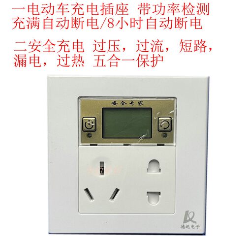 86型墙壁接线定时电动车智能功率检测充满L自断电定时倒计开关插