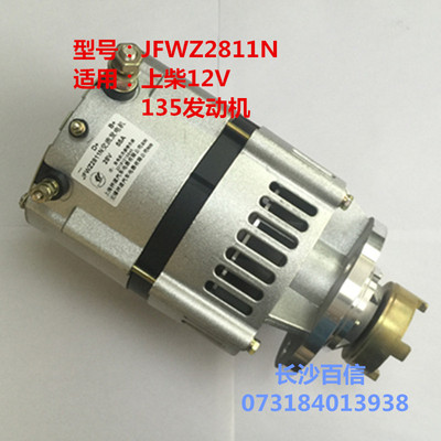 上柴 12V 135发动机 船用柴油机有刷带调节器JFWZ2811XN交流发电