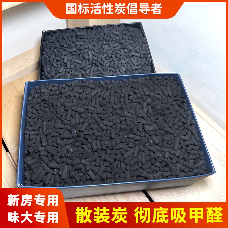1000碘值椰壳活性炭去甲醛新房吸异味装修快速除醛净味木碳竹炭包