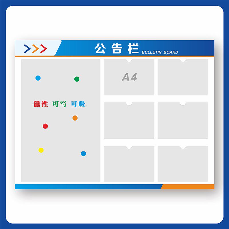 磁吸公告栏亚克力公示展示信息宣传公布通知发布栏磁性软白板墙贴