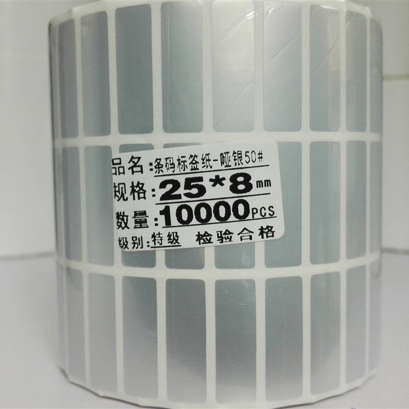 25*8*10000/亚银PET标签纸/银色条码贴N纸/消银龙/防水哑银龙纸