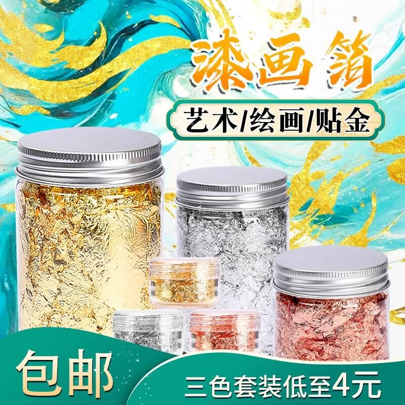 漆画金箔银箔纸仿金铝箔铜手美甲绘画工DIY装饰装修材料包金新款