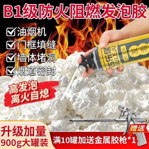 防火阻燃发泡胶封堵洞填充隔热聚氨酯泡沫胶填缝剂耐高温防火B1级