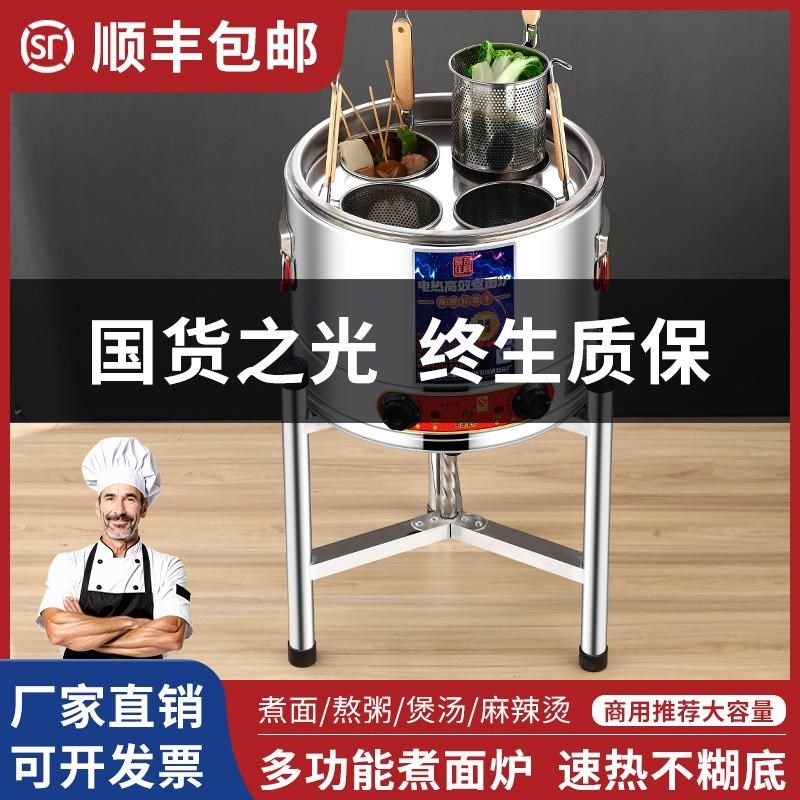 多功能煮面炉电热煮面桶台式商用烫F菜煮饺子锅麻辣烫专用锅烫粉