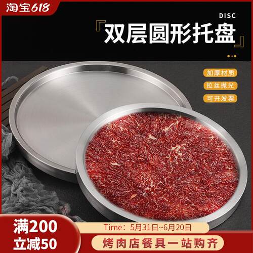 304不锈钢圆盘加厚双层盘v商用怂火锅烤肉店牛肉托盘平底盘西餐盘