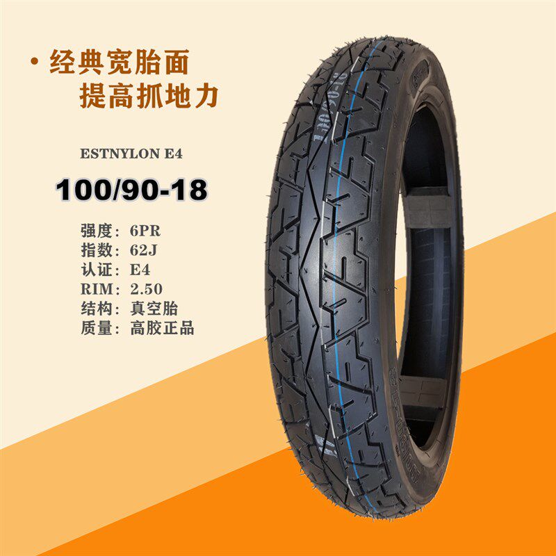 摩托车轮胎100/90-18寸真空胎加宽改装公路耐磨抓地街Z车内外前后