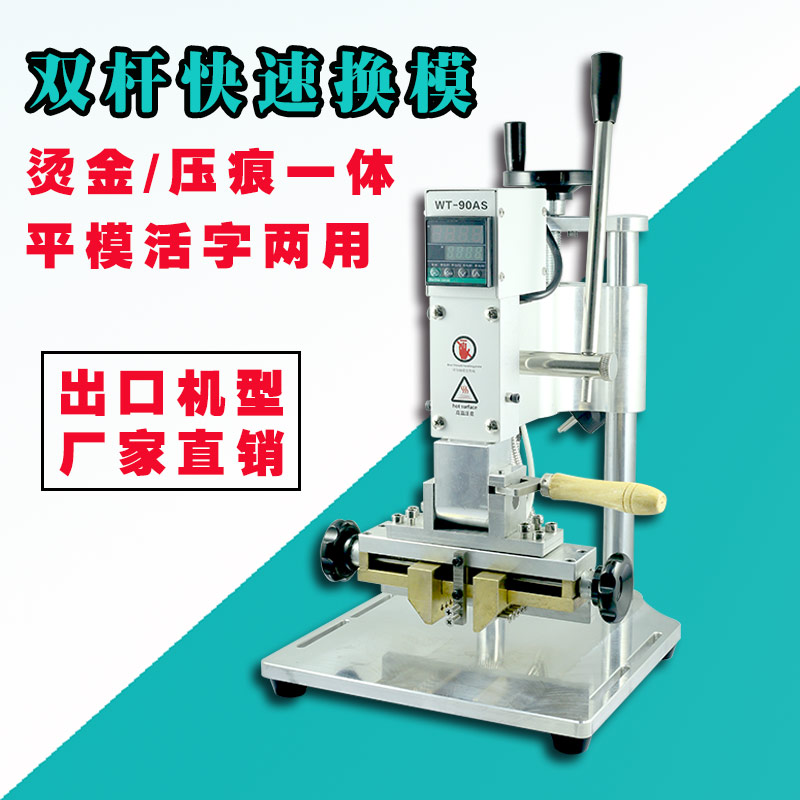 手动皮革PVC膜锡箔袋木头商标LOGO活字压花烫金T压唛机压痕烙印机