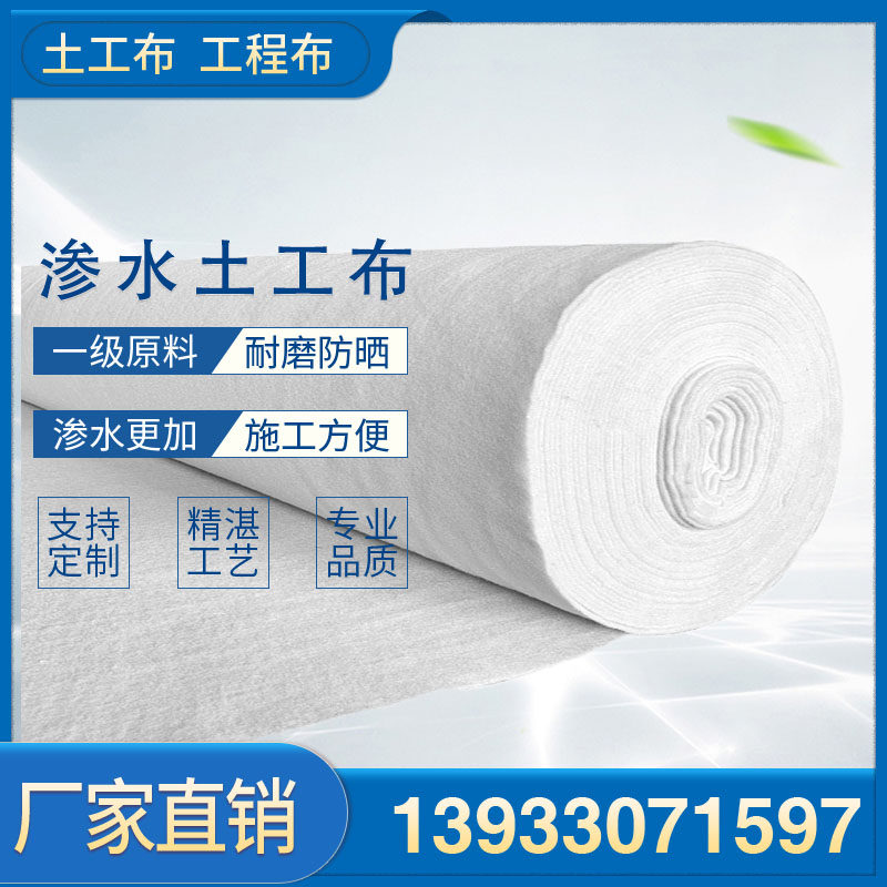 白色透水渗水工程土工布护坡保湿混凝土公路养护布滤覆盖滤水防尘