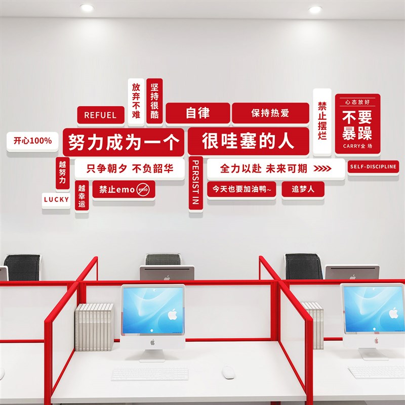 企业文化墙办公室氛围布置墙面装饰画公司进门形象墙励志标语贴纸