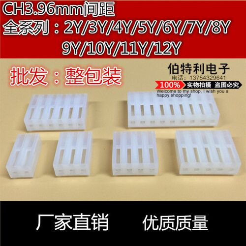 塑料壳CH3.96-2Pm2Y3Y4Y5Y6Y7Y8Y9Y10Y接插件连接器条形插头胶壳