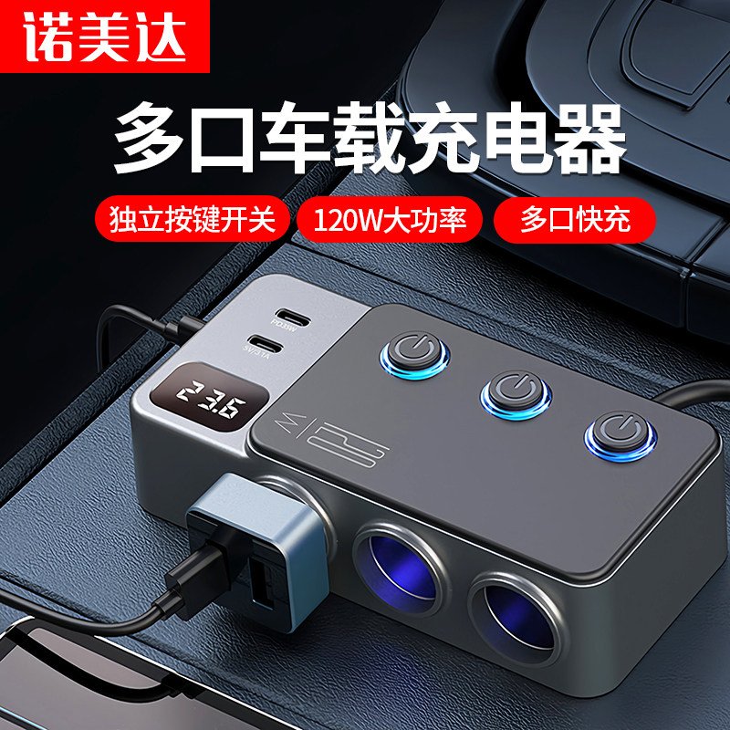 车载充电a器多口扩展PD快充点烟器转换插头一拖三汽车后排USB车充