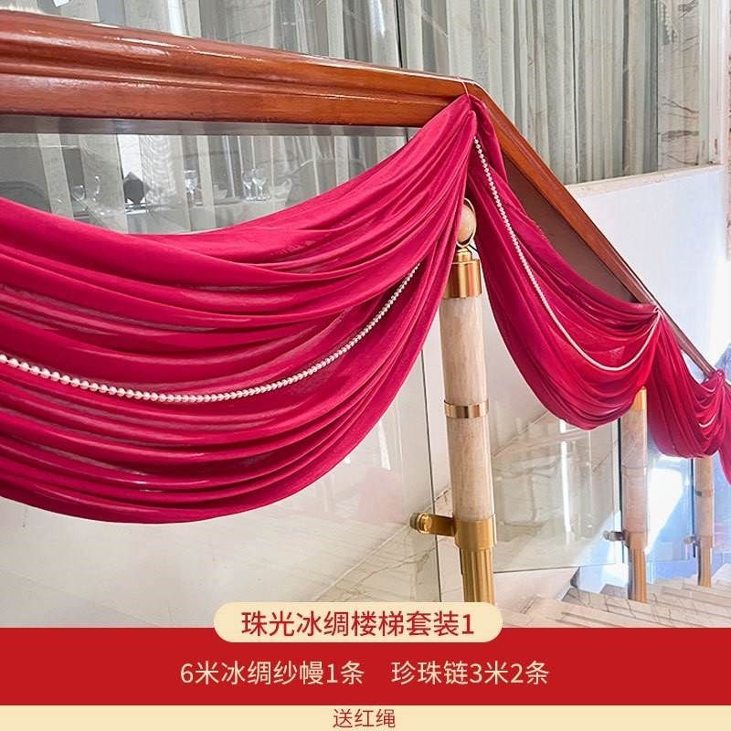 结婚楼梯扶手装饰婚礼o婚庆用品拉花纱幔婚房布置气球套装护栏装