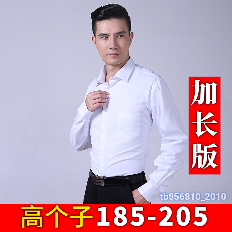 青年190高e个子男士加长衬衣薄款上班族正装白领长袖纯色衬衫结婚