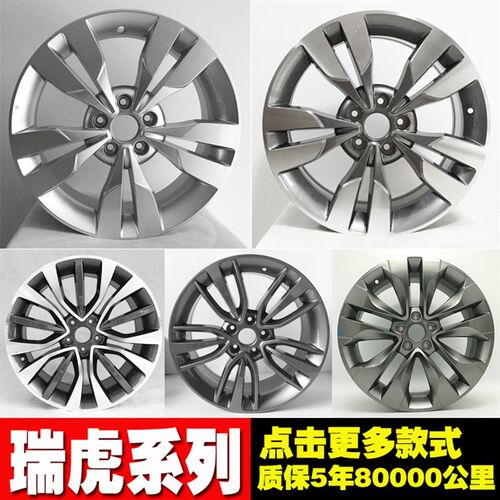 艾瑞泽5轮毂 适用于17寸16款奇瑞D瑞虎3艾瑞泽5瑞虎5x铝轮毂钢圈