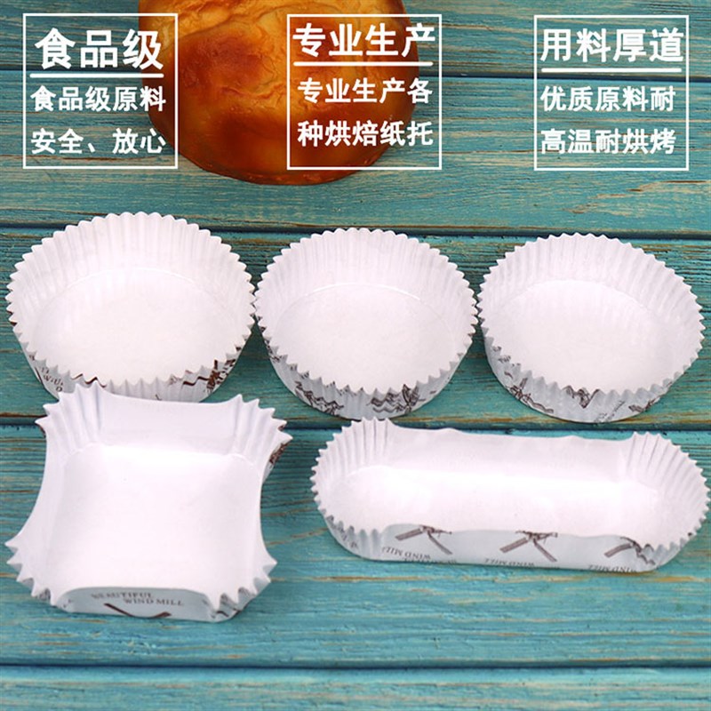 淋膜纸杯风车面包纸托蛋糕纸杯耐高温防油型纸杯蛋糕底托船形