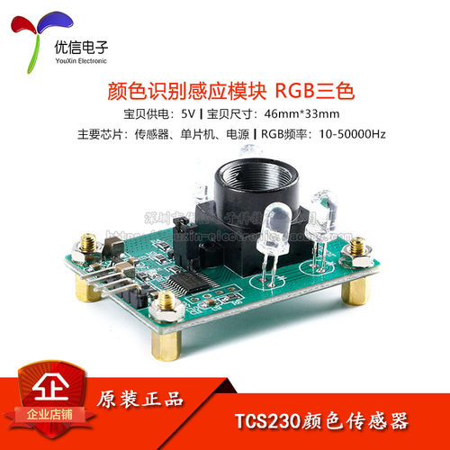 TCS230 TCS3200颜色传感器 颜色识别感应模块 RUGB三色 串口输出