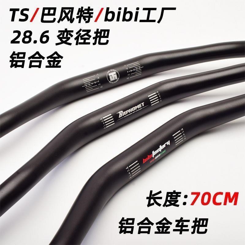 bibi工厂变径把巴风特车q把U+B N1S 把手底座28.6电摩bb车把改装