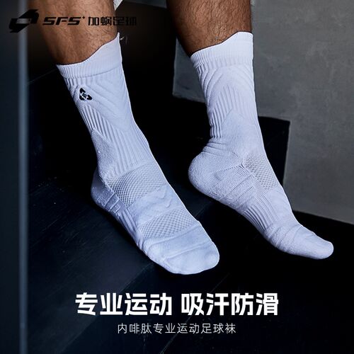 SFS足球袜男中筒实战袜篮球精英厚款训练袜透气S毛巾底防滑女春秋