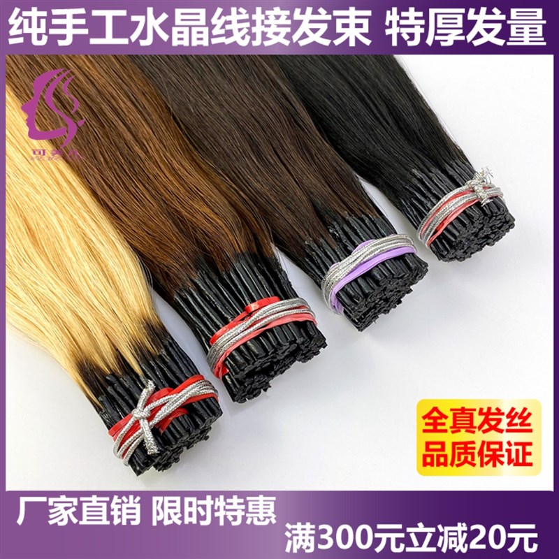 接发束真发无痕隐形辫接s扣接接头发水晶线接发束全真发可烫染
