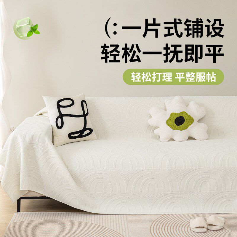 ins奶油风夏季凉感沙发垫盖布巾夏天2024新款全盖毯套罩防滑坐垫