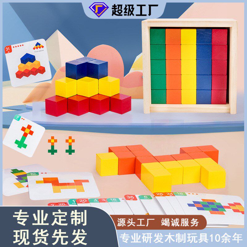 儿童立方体方块木制拼图空间x立体玩具木质积木正方体积木数学教