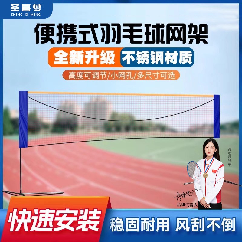 羽毛球网便携可折叠户外羽毛球网架家用标准网带支架羽毛球隔断网