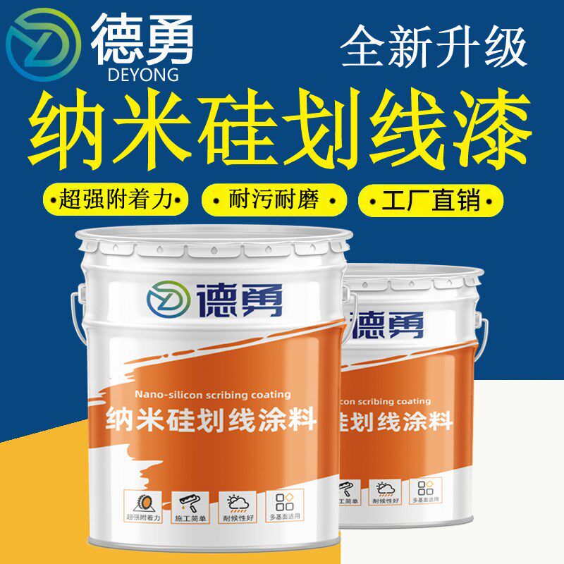 纳米硅划线漆固j化地坪聚氨酯耐磨环氧水泥地面黄色球场标线漆油