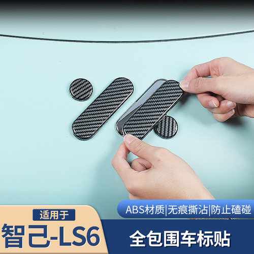 智己LS6专用车l标贴机盖方向盘尾标黑化升级全覆盖配件用品改装饰