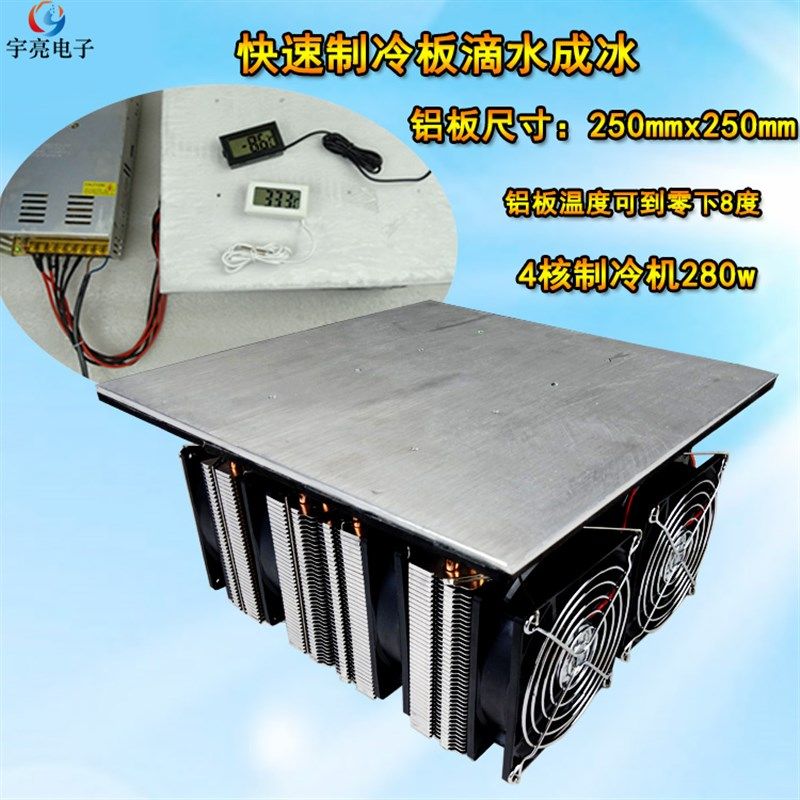 半导体制冷片制冷器电子制作diy1B2v大功率降温系统套件科学实验