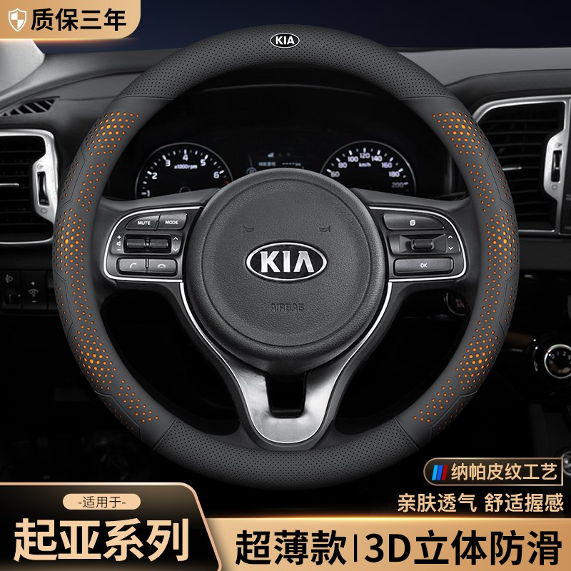 适用于起亚方向盘套Km3智跑k5福瑞迪k2赛拉图K4赛图斯KX5狮铂拓界
