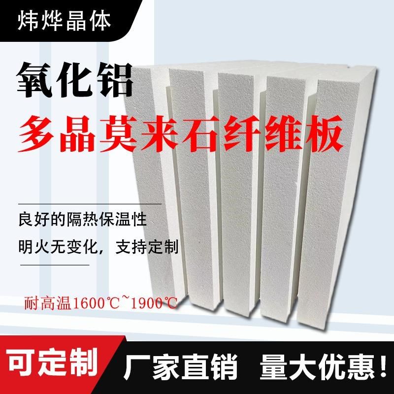 多晶莫来石纤维板耐高温窑炉v热处理隔热板轻质耐火砖氧化铝纤维