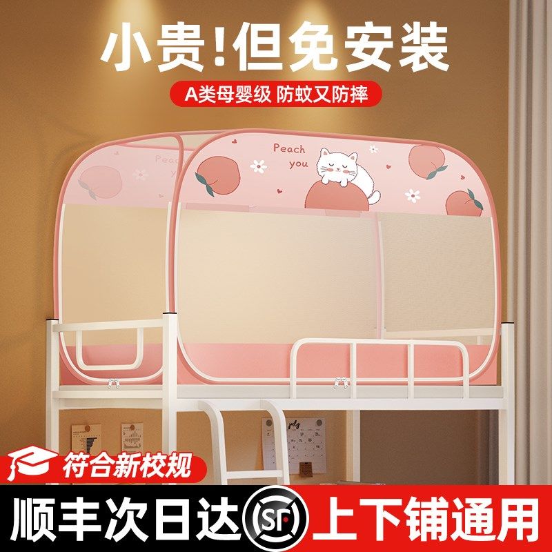 蚊帐学生宿舍免安装蒙古包上下床专用上铺下铺子母床单人床双层床