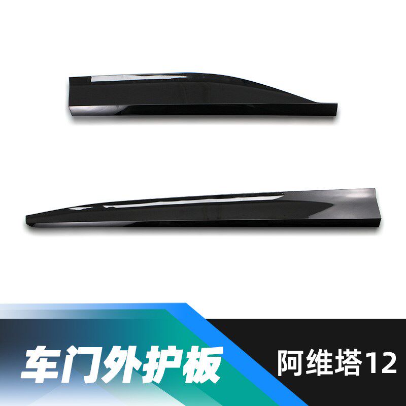 适配阿维塔E12车门下护板防擦条原车防刮板亮P黑原车配件 门下塑