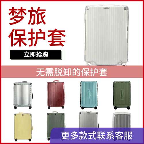 适于梦旅者c拉杆箱保护套免拆箱套2024/26/28寸拉杆箱旅行箱防尘