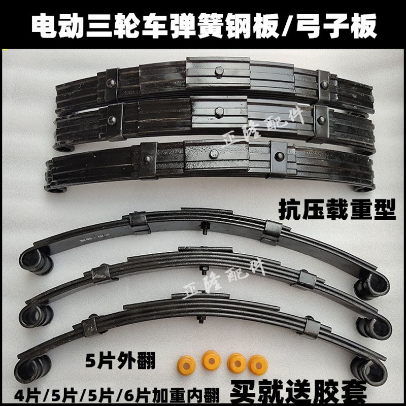 电动三轮车配件加重钢板弓子板A电四轮车加厚板簧后减震器拖车板