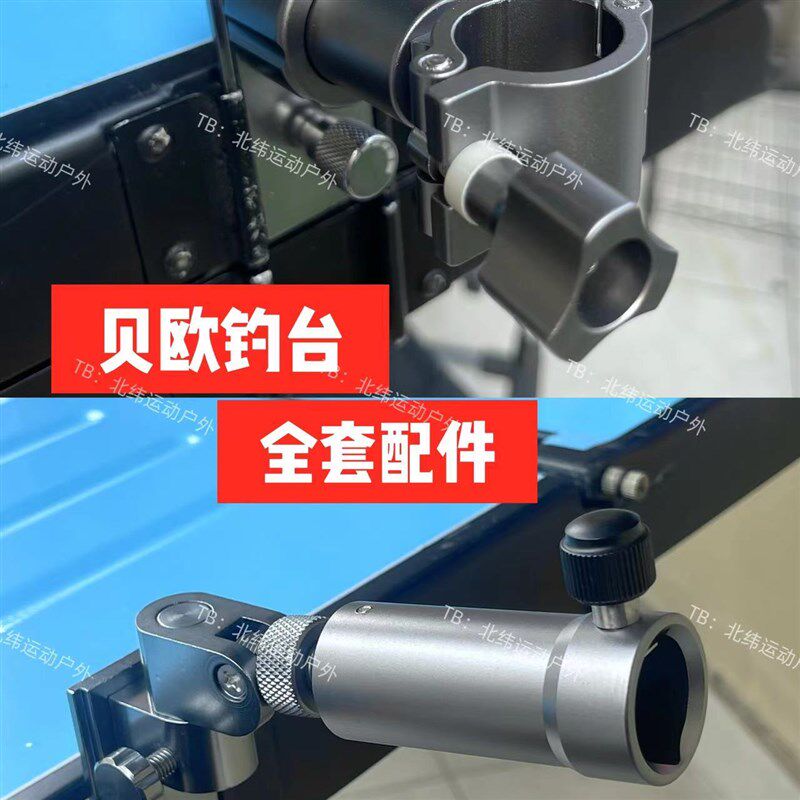 贝欧新款钓台配件万向炮台架饵盘架伞架渔护灯架双炮台架航空铝