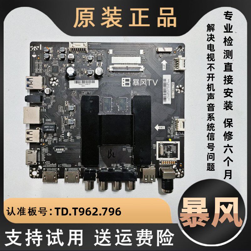 适用55寸暴风TV电视55R4 55A15A 55X3主板线 线路N板TD.T962.796
