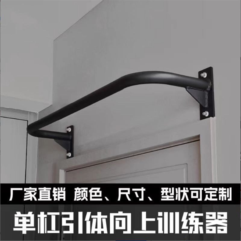 门上墙体壁挂式打孔家用单杠室内外引体向上儿童成人健Z身器材固