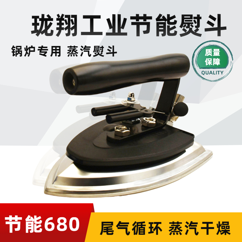 珑翔工业轻便节能蒸汽锅炉熨斗服装厂大烫不锈钢酒店干洗店熨斗