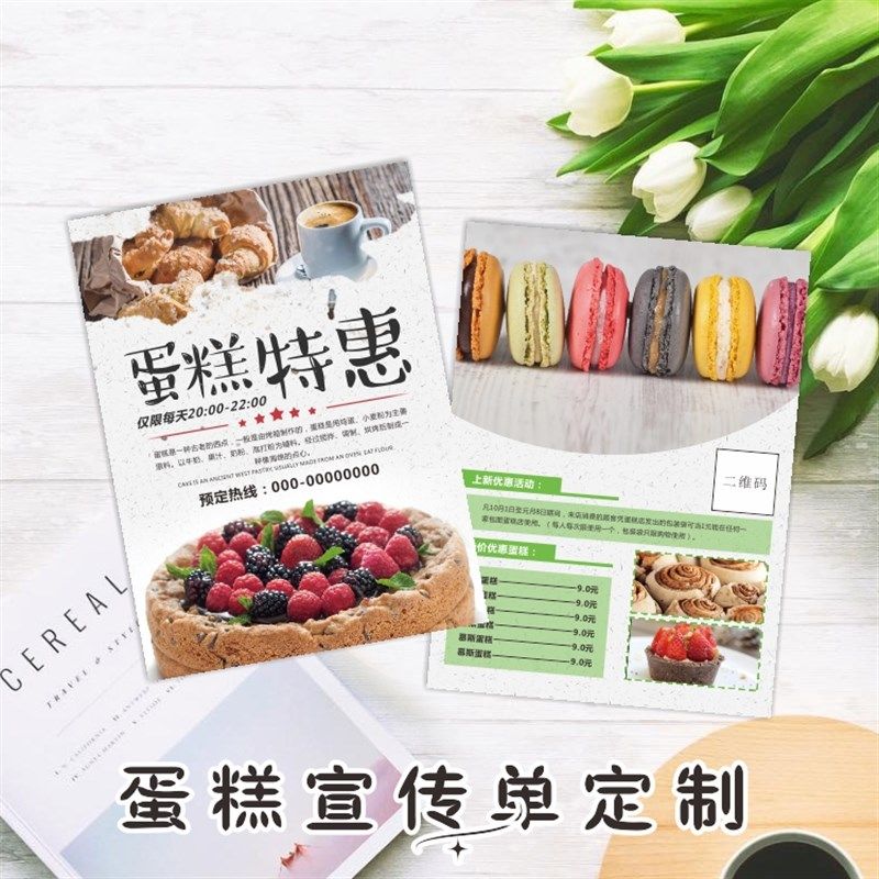 生日蛋糕店开业宣传单海报定制私房烘焙面包店甜品彩页制作印刷