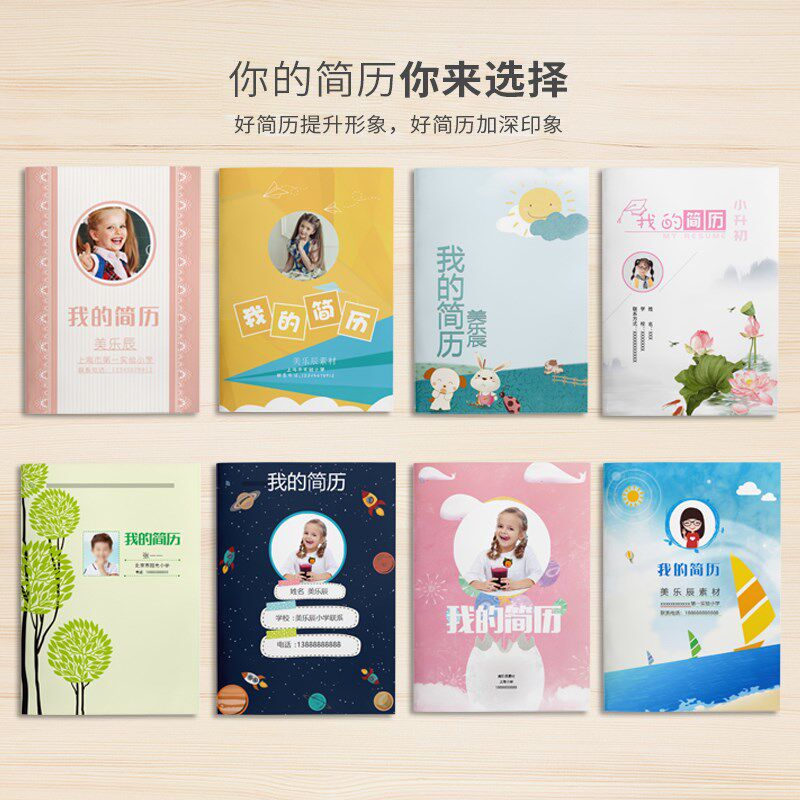 苏州小升初简历制作个人定制幼升小初升高学生升学简历印刷定制作