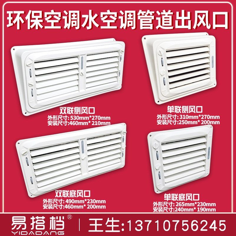 环保空调出冷风机塑料风口工业冷风机管道风口百叶窗侧下小出风口