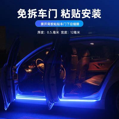 汽车车门侧门车裙迎宾灯流光跑z马底盘七彩贯穿灯灯条氛围装饰改