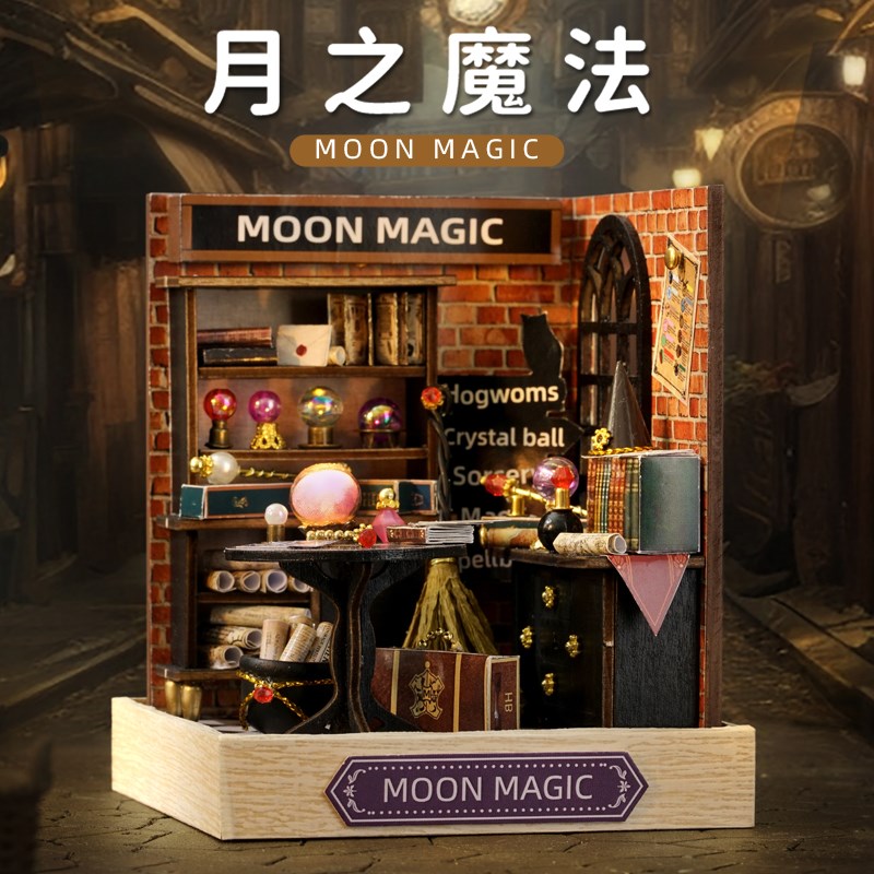 迷你小场景微缩小房子diy小屋手工魔法微景观木质模型送男生礼物