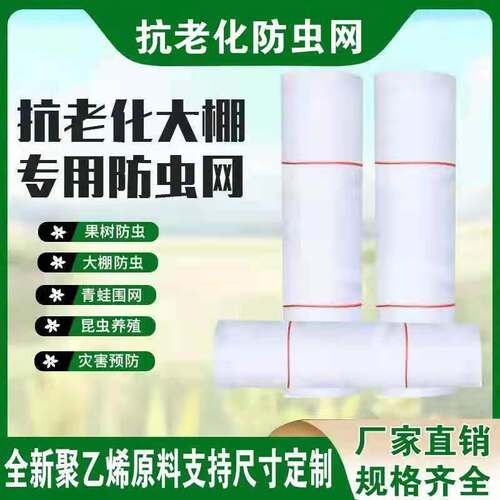 防虫网大棚果树罩农用蔬菜种植养猪网场防蚊蝇粉T白虱抗老化纱窗